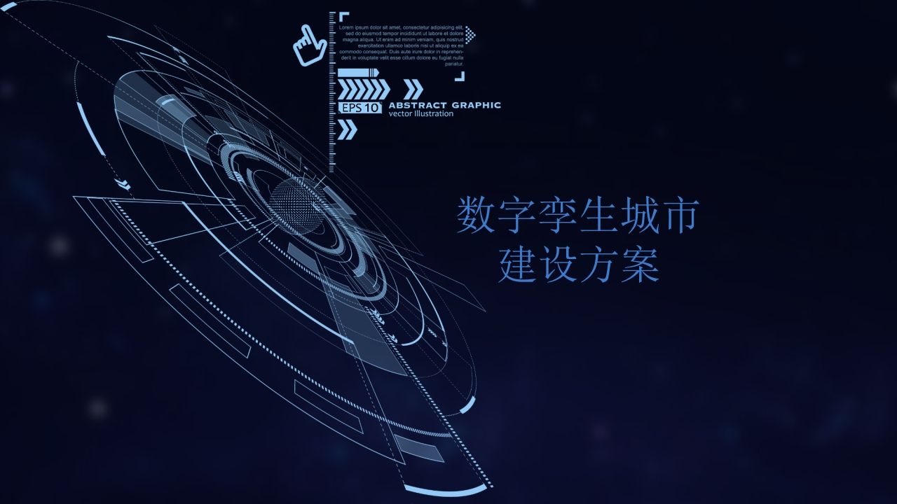 数字孪生城市[33页PPT]
